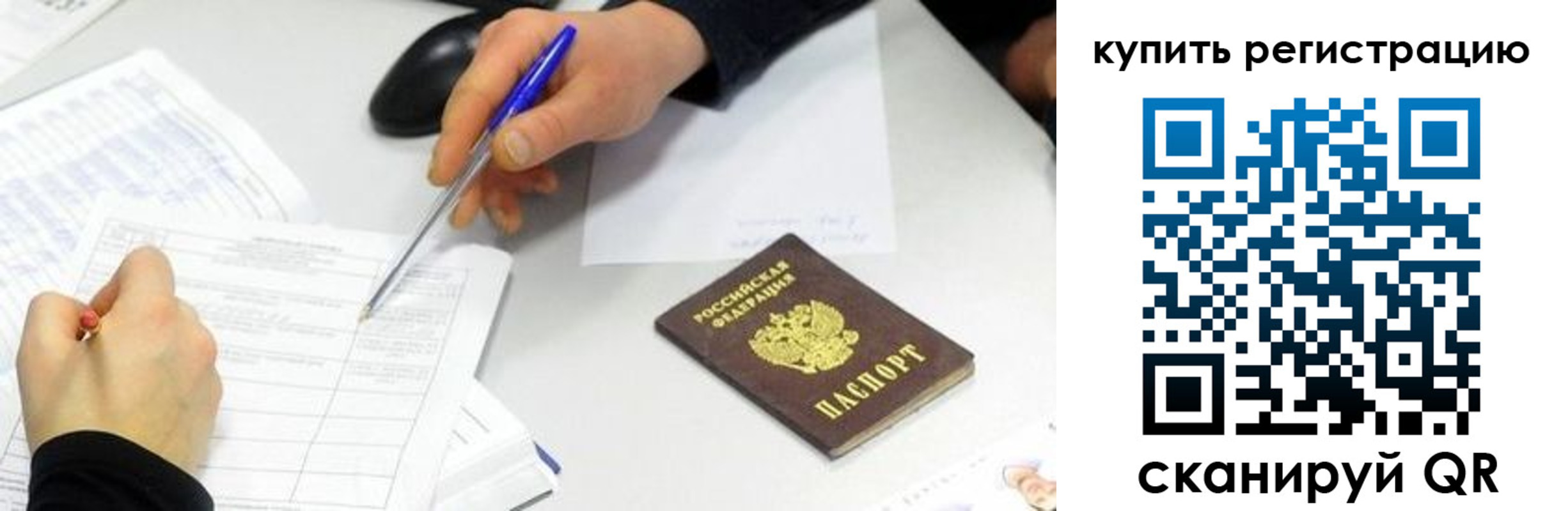 прописка ребенка в Татарске