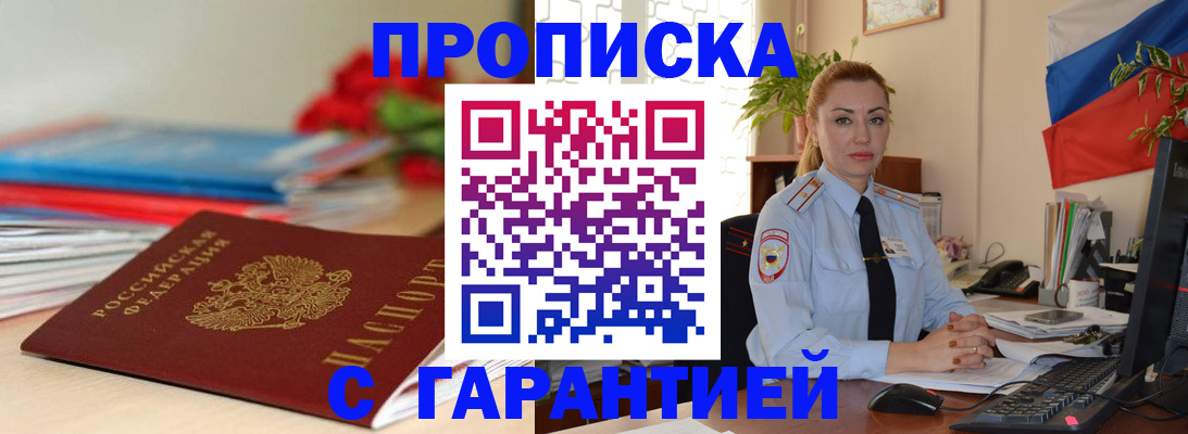 временная регистрация в Татарске