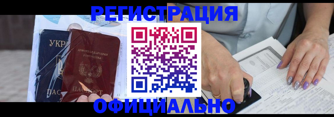 прописка для работы в Татарске