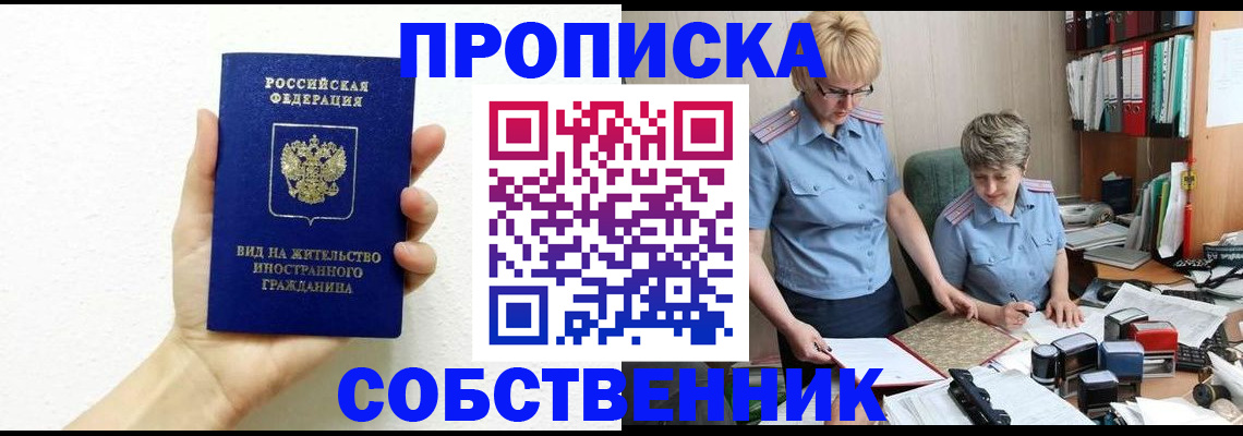 прописка поиск в Татарске